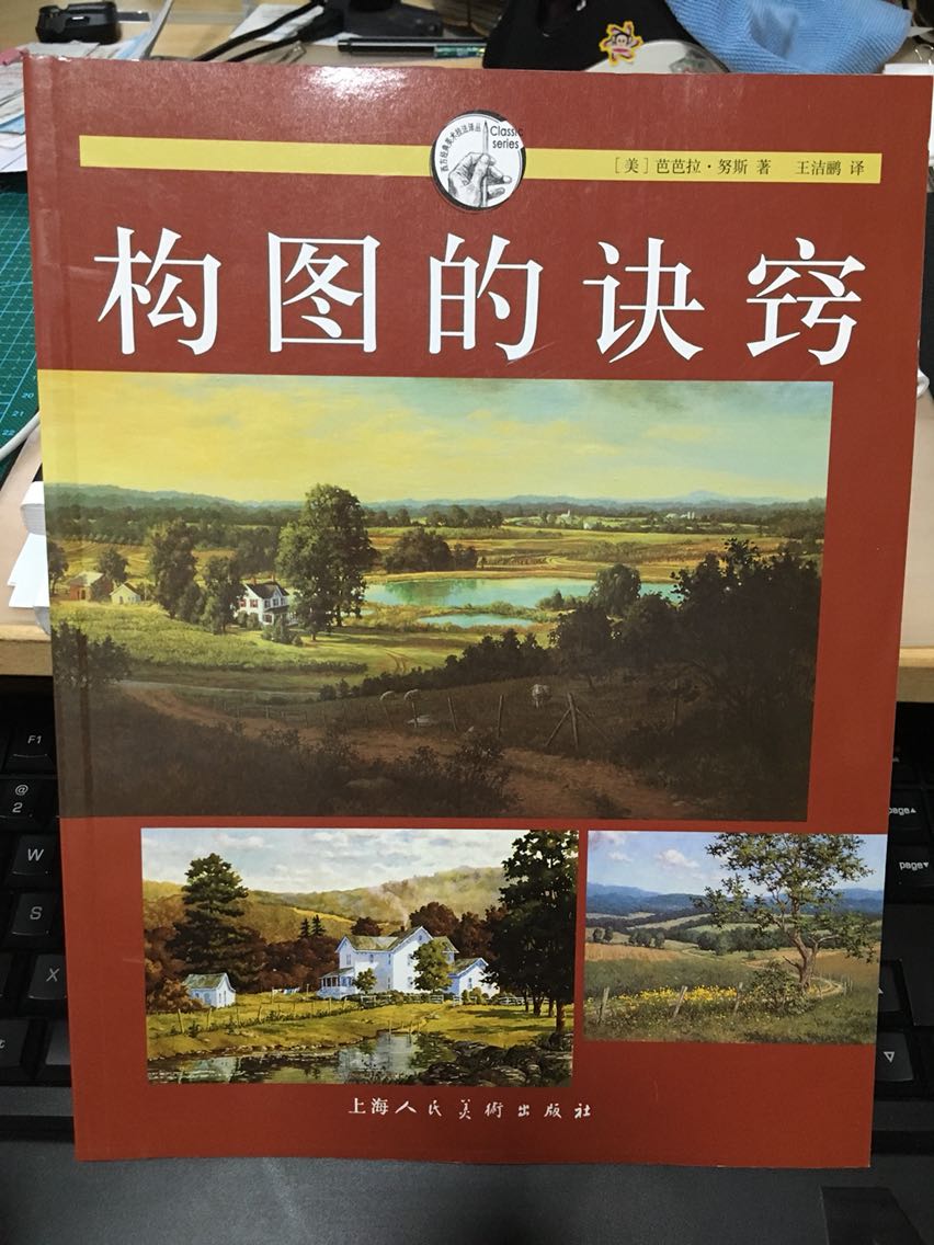 上海人美出版的西方经典美术技法译丛，好！