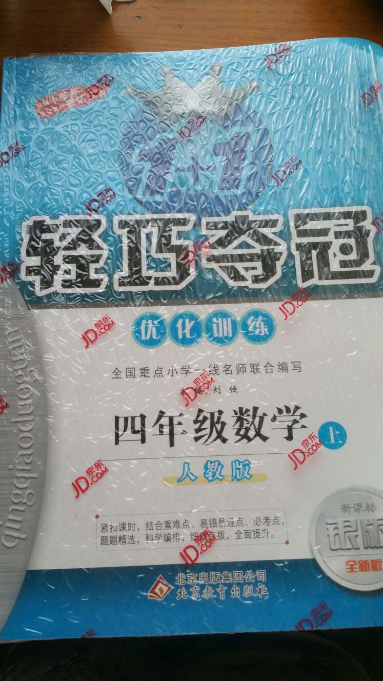 很满意，原来都到书店买，跑的脚疼，现在自营又便宜还省运费，简直是太赞了而且自营送货还比我预期的快很多！这个一直在买