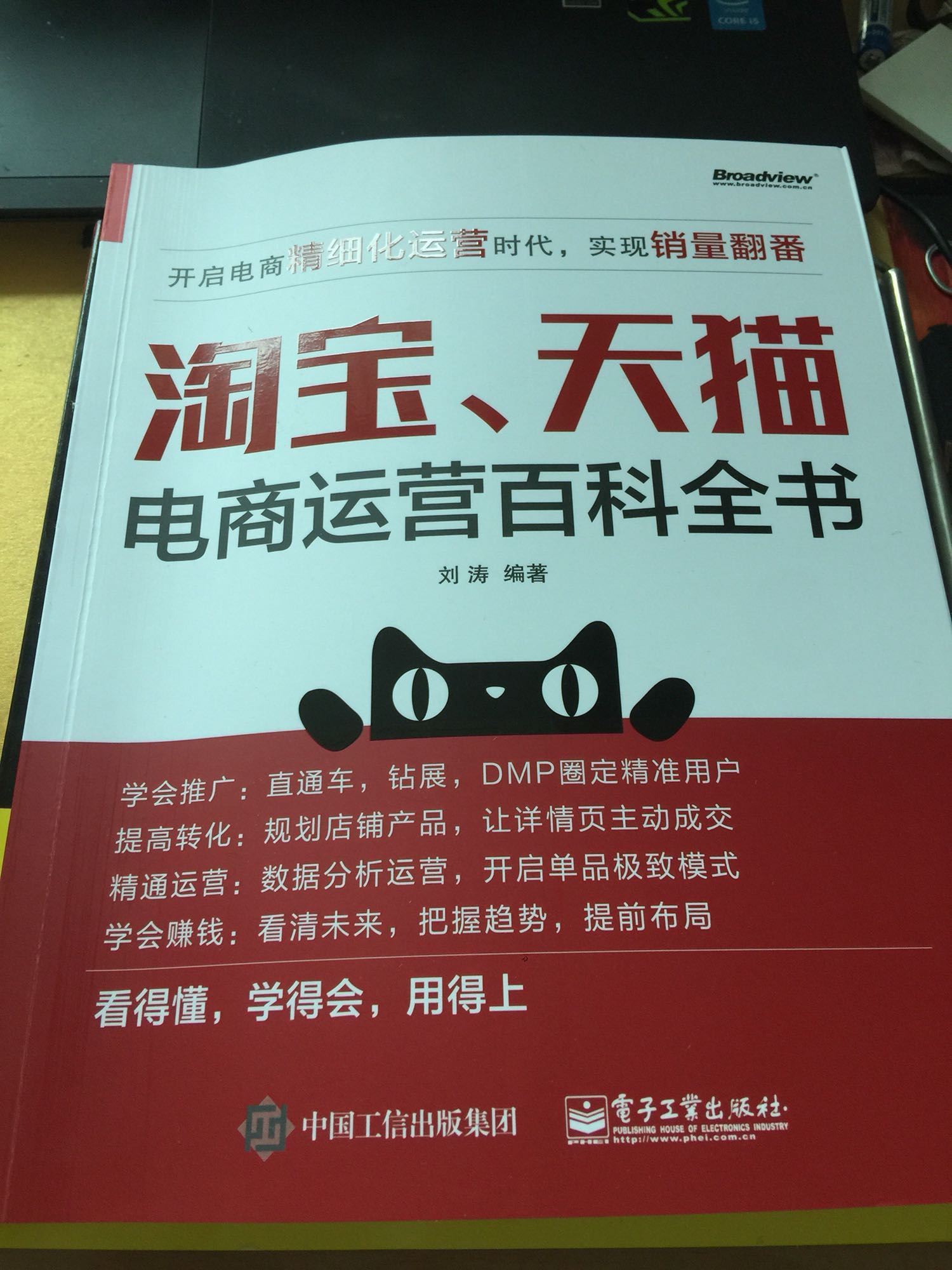不错，全是实操，看了之后受益匪浅，刘涛老师的书值得推荐