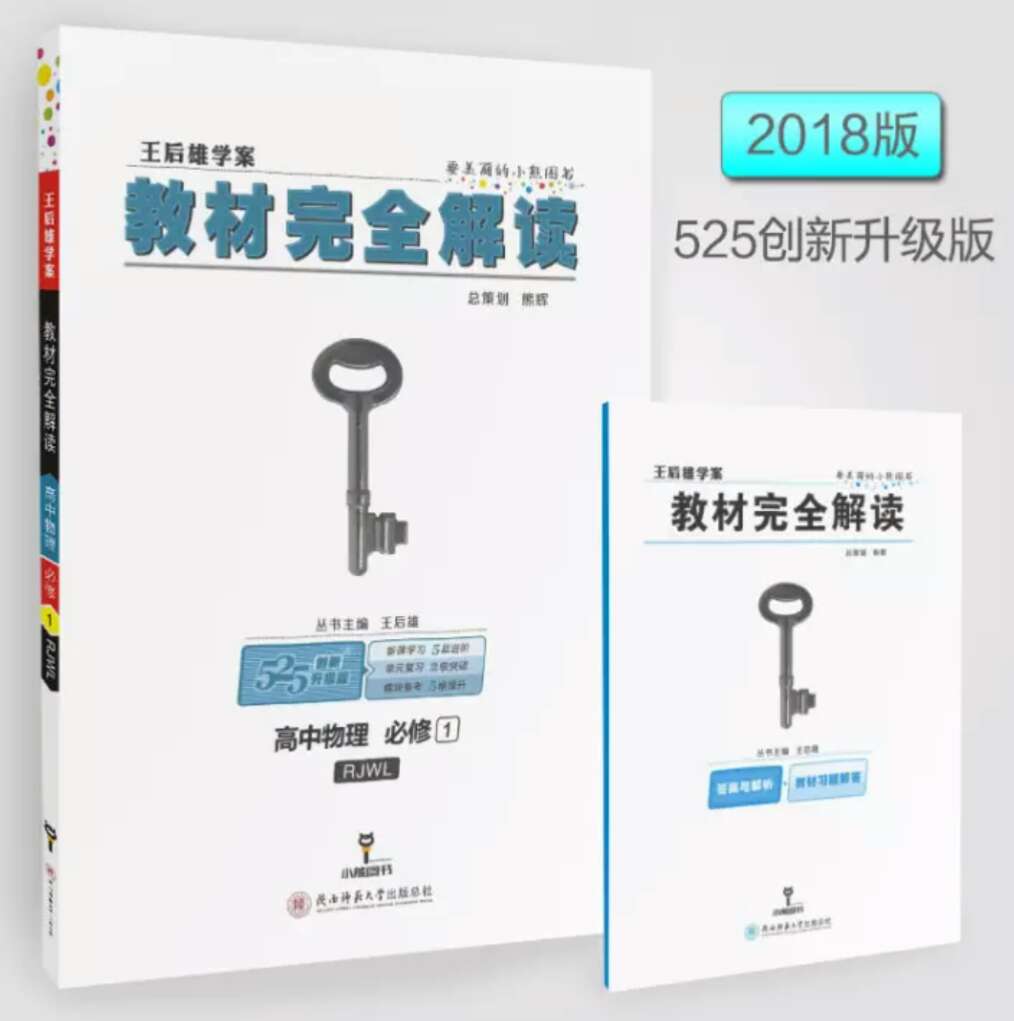 买了高一的全套资料，孩子很满意，家长觉得很省钱。尤其又抢到了满120减20的优惠券，很值。包装的也很好。