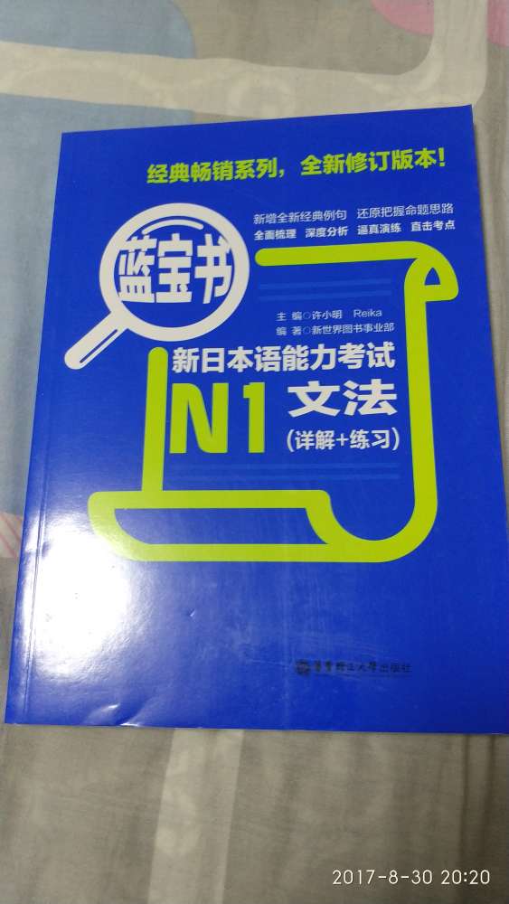 替别人买的，厚厚的一本，里面各种句子，希望她能及格吧。