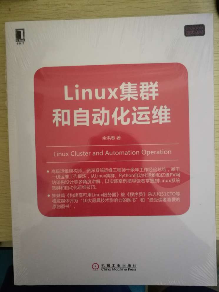 运维版的linux战斗机，老男孩写的，非常实用。