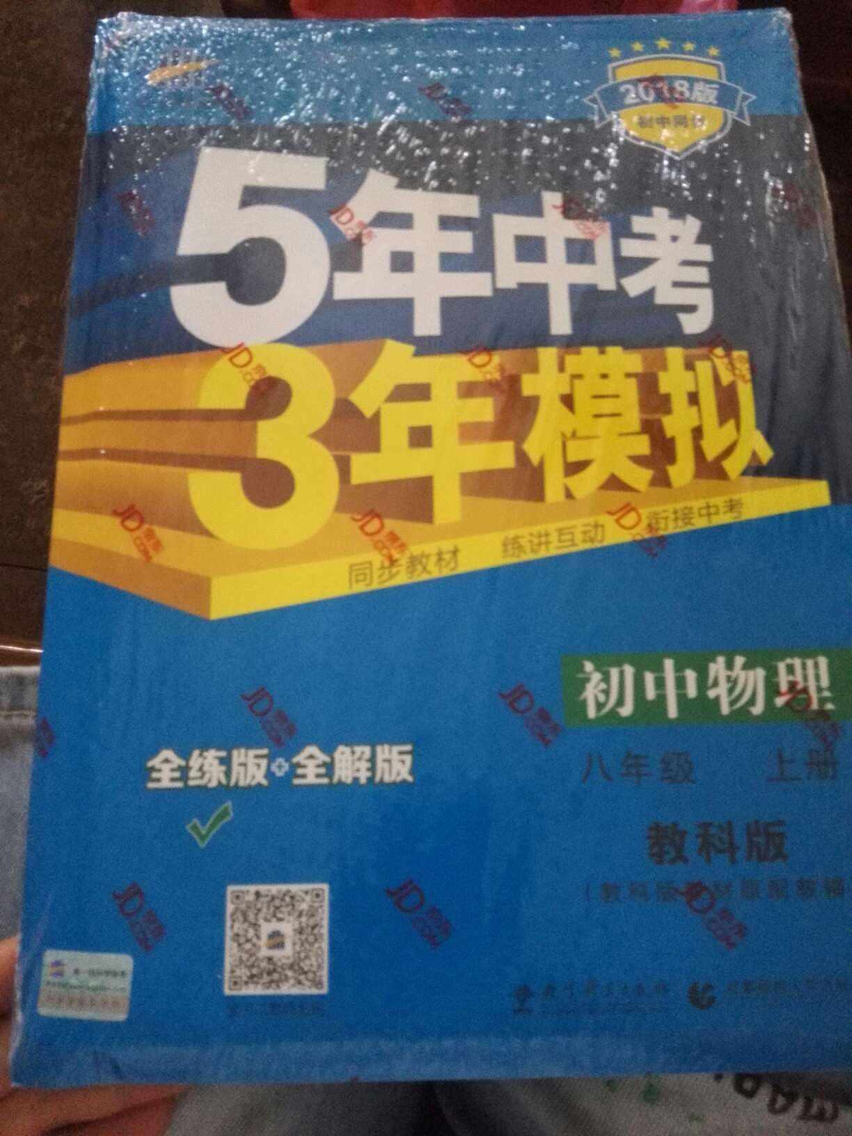 很多老师和升学群推荐的经典教辅资料。