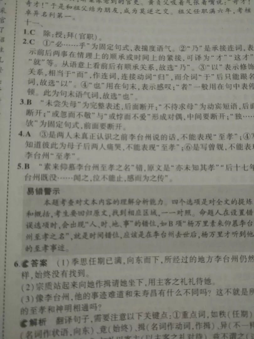 五年高考三年模拟 有题组训练 各种归类解析 总结的很好 很有用