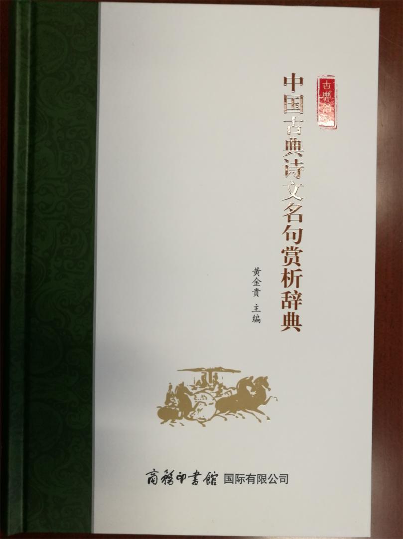 这本书对中国古典诗文中的名句进行了选择汇集，并作了简单的注释和翻译，对当代人有帮助。