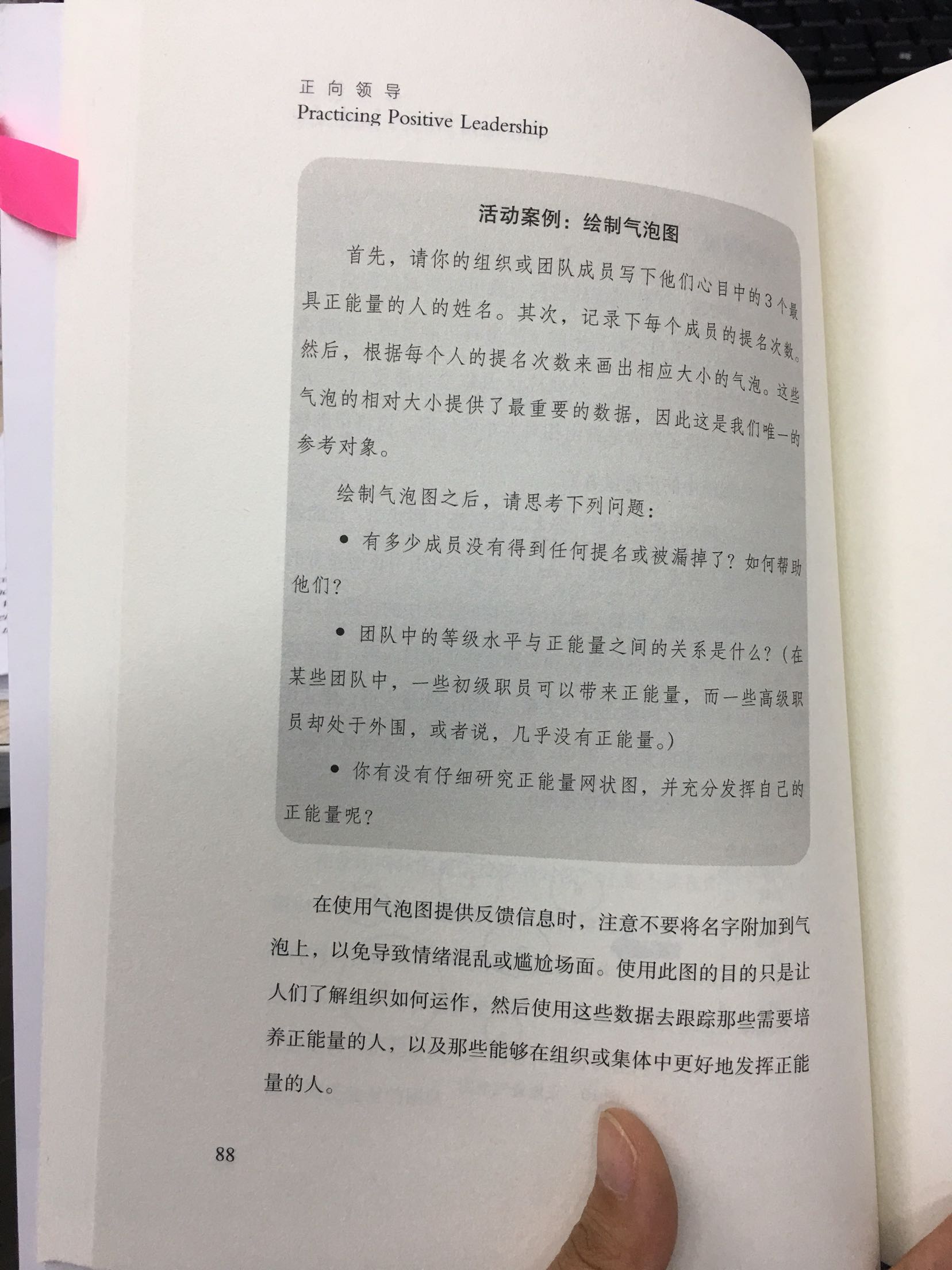 好团队就是激活团队正能量！领导就是要醒着和大家一起拼！怎么上传下达，这是领导要认真学习的！