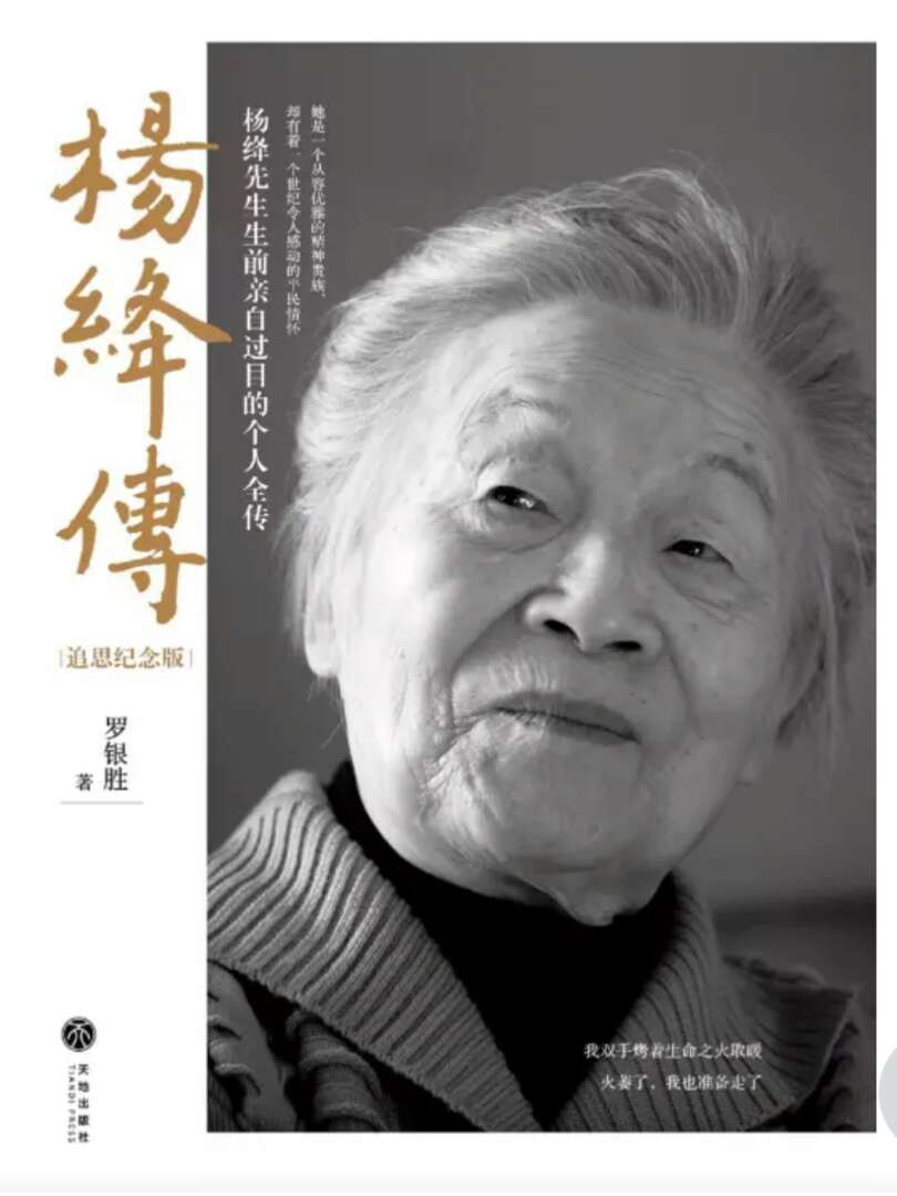 读杨绛先生的传记，品最才女，最贤妻的不同人生。