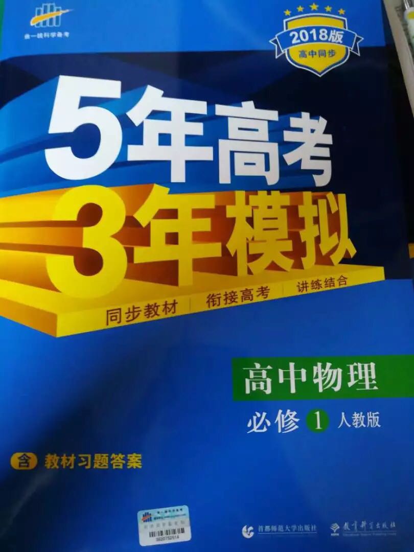 到货快 包装好 是正品 希望能给孩子学习带来帮助 已经买了几套了 值得信赖