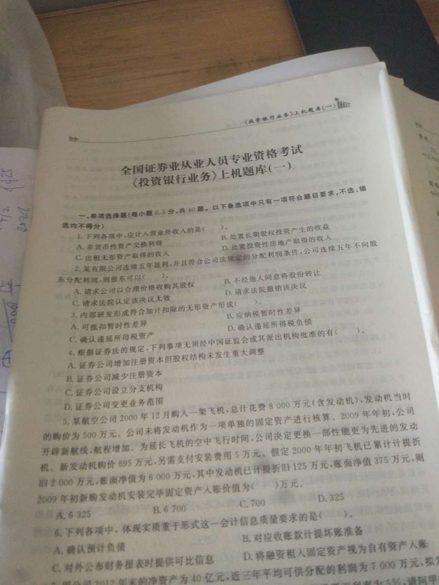 刚参加了9月2日的考试，个人感觉做题比看教材更实用，看了书以为懂了，做题发现还有问题。