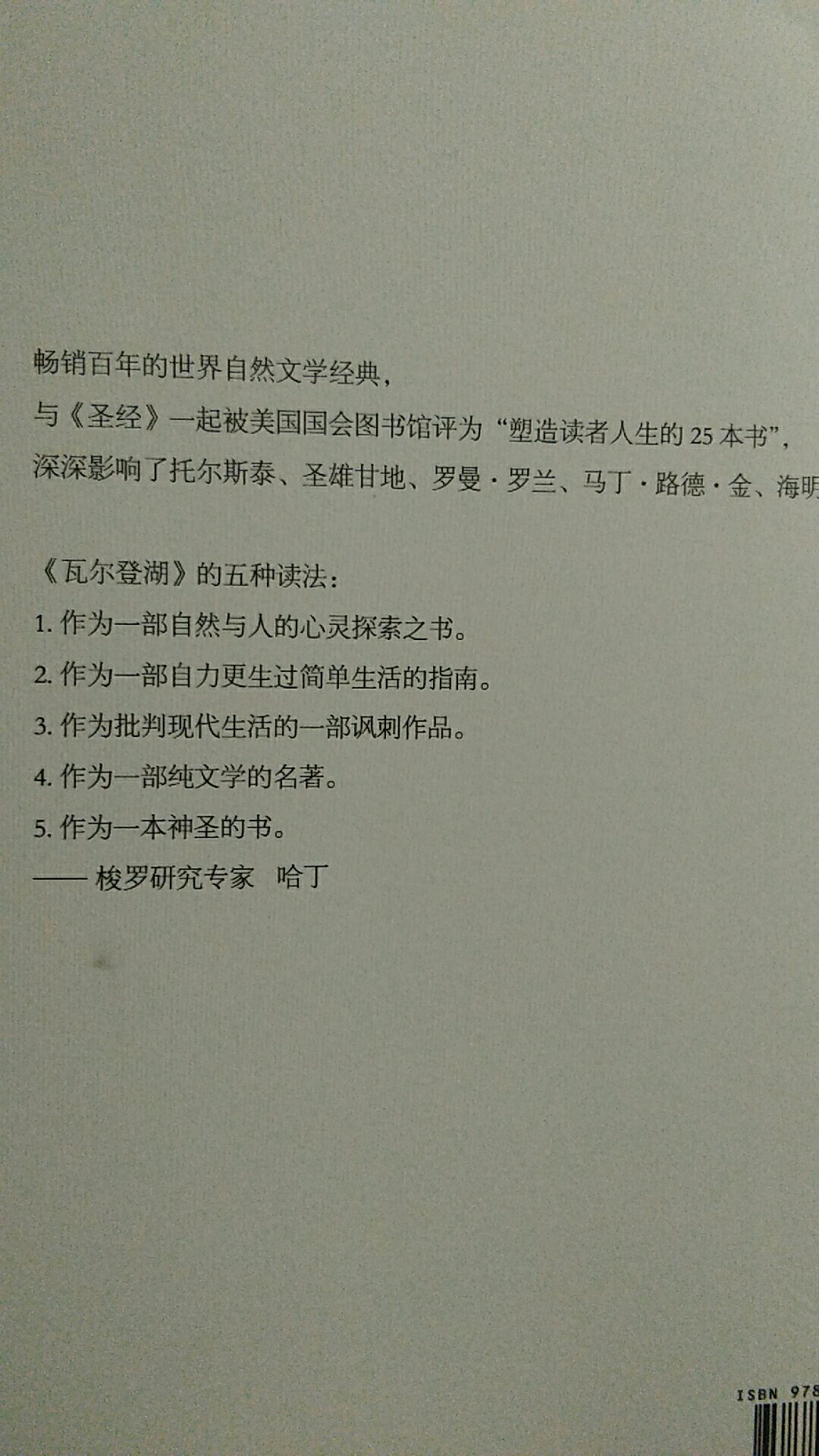 本来抱着看不懂的心态买的，不过内容还好，挺符合我的价值观念。书的纸张很薄，据说是瑞典进口轻型纸。物流很快。