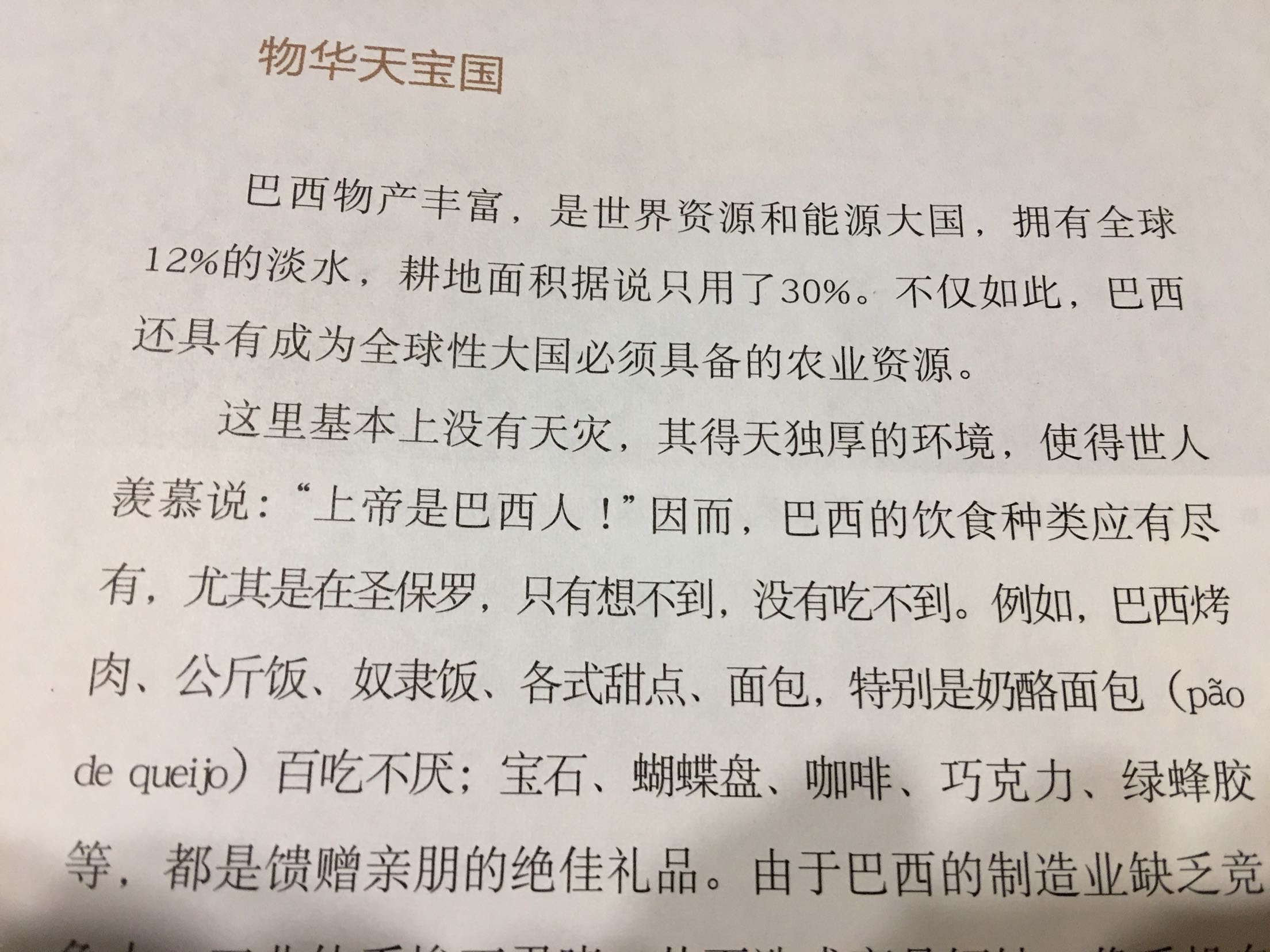 《远在巴西》。作者季元，2012年8月外派巴西。讷言笃行，枕善而居，崇阳明心学，尚读书时间最温暖。耗时三年，完成书稿，亲身经历，有证可考。父执笔，子持镜。以飧来者，不问功过。