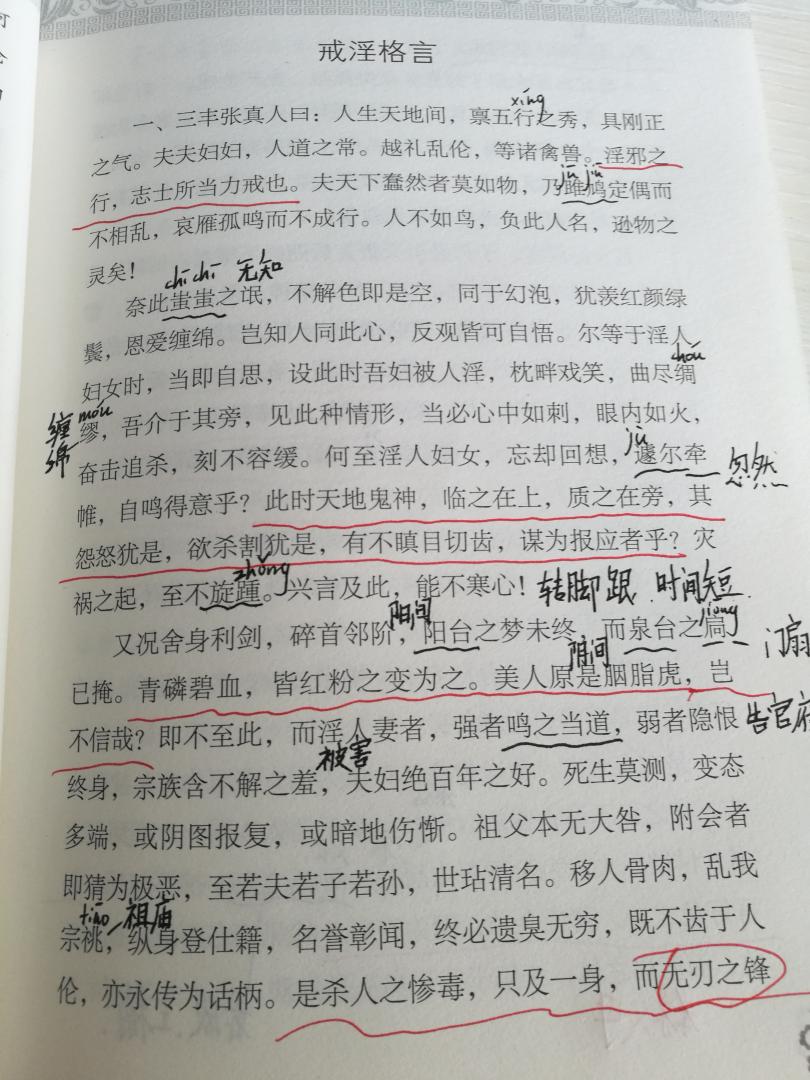 “天道祸淫，其报甚速”！真实不虚。去年一天亲人做梦不好，提醒我注意，我觉得他太迷信没在意。两天后上班时，对女同事很多淫念动手动脚，手淫了。却还是满脑淫念，下午遭祸了，两颗门牙碎掉，脸上缝了很多针。现在才知道是自己太迷信西方科学了，老祖宗五千年的智慧和总结比西方传进来一百年时间却又不停地推翻自己的所谓科学靠谱！还算父母祖宗积德，我遭遇的灾祸不算太大，不然我孝养父母的宝贵身体生命，就这样摧残戕害了！如何给父母养老送终!现在看来，除了灾祸，自己也很像书中那些命中该中进士状元，却因犯邪淫被削到只中个秀才。我那么聪明的学生，父母老师寄予厚望，乡间考入省级一流重点高中，却不断手淫、看黄书、恋爱邪淫，最后连重点大学都没考上！中华老祖宗的智慧，太让人佩服了！认真学习，查着字典学习。印光大师的慈悲心跃然纸上。这本书印刷精美，错误少，美中不足的是少了“戒期表”，同修们可以下载个“寿康宝鉴日历”app，方便查看夫妻戒期。