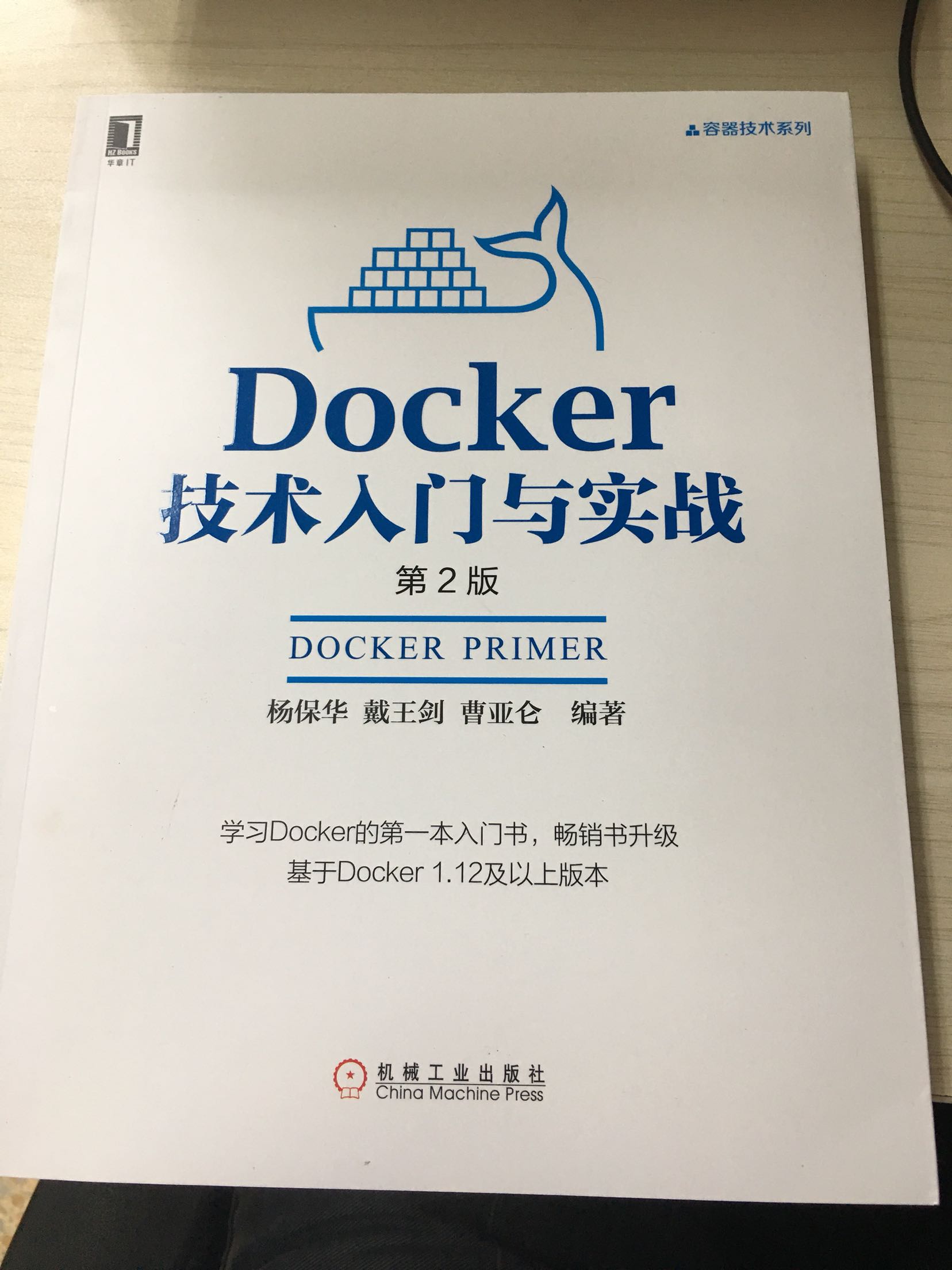 学习Docker的第一本入门书。。。