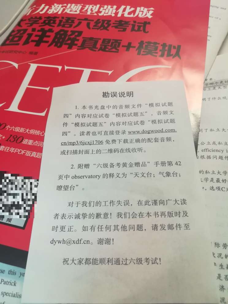 发货很快，同城当天就到，书纸的质量也还好，但是听力光盘与卷子中的试题顺序颠倒，可能是盗版的原因。