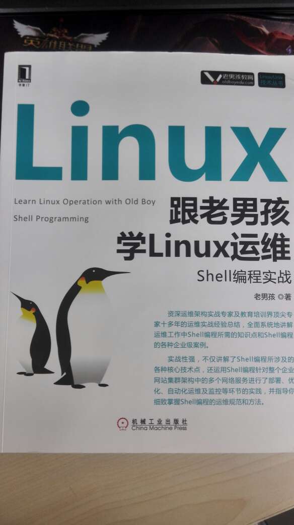 已经把这本看完了，这本写的内容比较全面，绝大部分就是shell脚本，但是没有介绍常用的linux命令之类的，也没有sed，awk，而且好多例子都是重复的，综合来说适合小白，要是用linux两年了就别买这本了