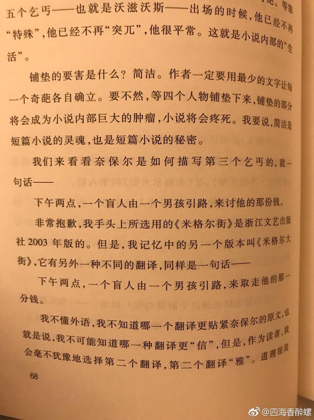 装帧太美了，心水的粉蓝~可是为什么找不到“大家读大家”系列的其他小说啊~选取了古今中外耳熟能详的几本短篇小说进行剖析，因为是高校公开课讲稿，所以文字语言亦正亦邪，读来会心一笑，推荐~  毕飞宇原来是这样的呀~