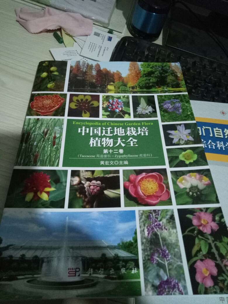 书不错，能看到许多栽培植物