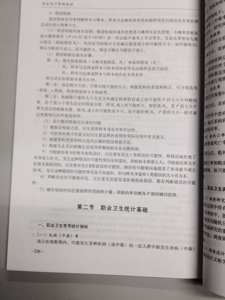 报考注册安全工程师很好的教材，考试用书，质量好。