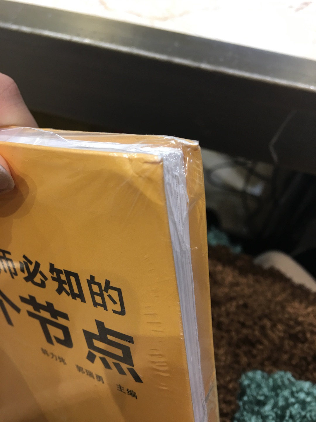 包装好简单就是一个塑料袋 书角都折了  双十一包装就这样吗？？？速度很快 再用点心就更好了