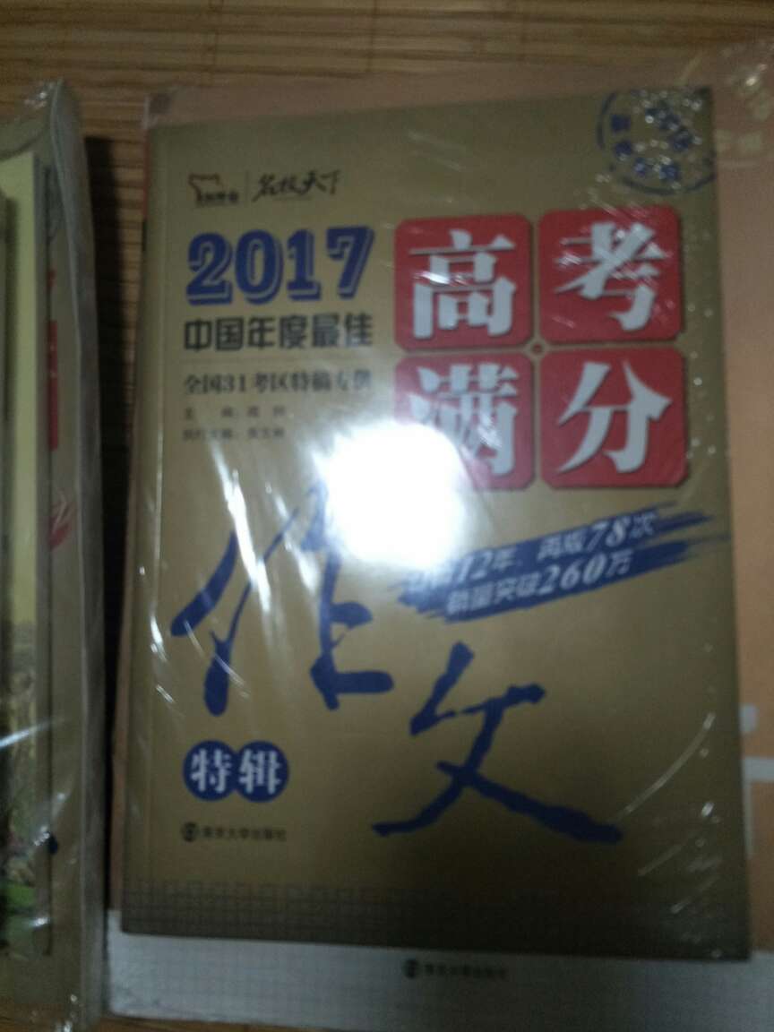 昨天晚上下的单今天中午就到了，购物就是快，而且书是正品，还赠送了三本，太划算了