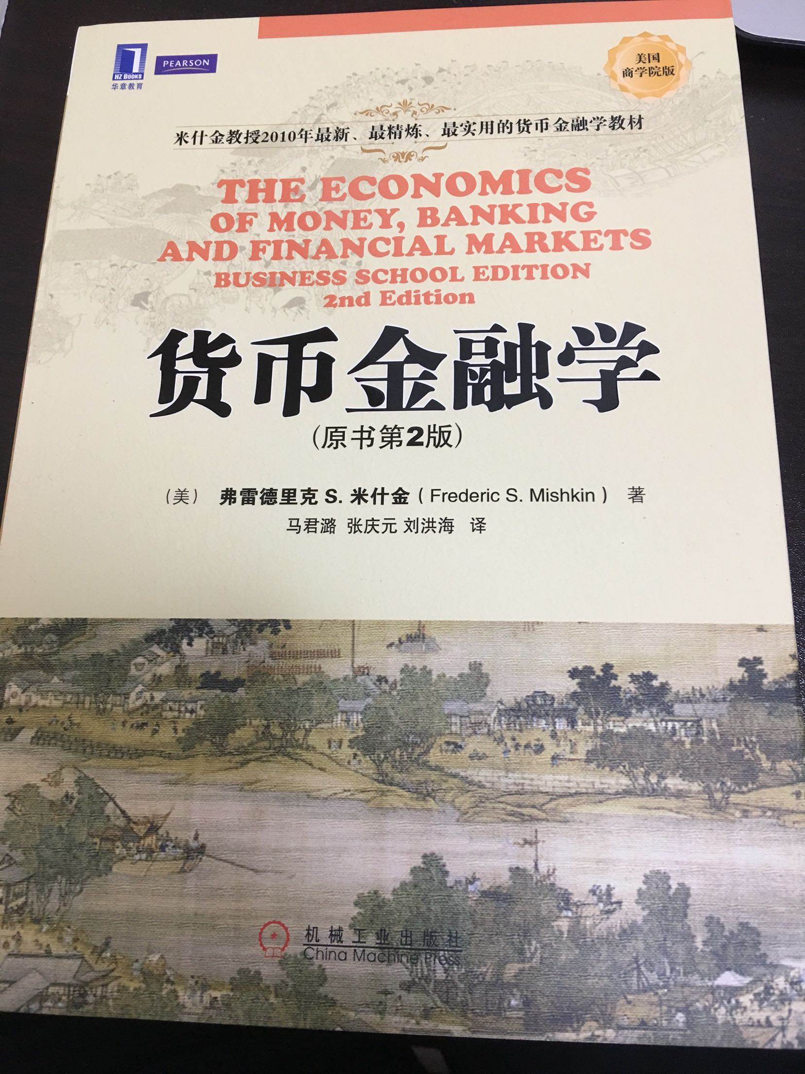 很经典的金融学书籍，希望可以学到想学的货币金融学知识