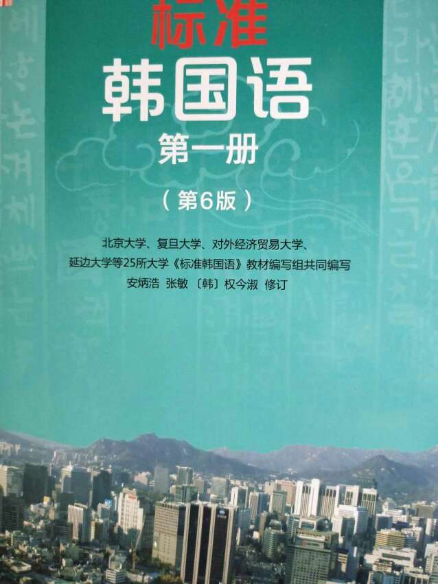 帮朋友买的，他说这本书非常不错，可以好好的学习，朝鲜语了
