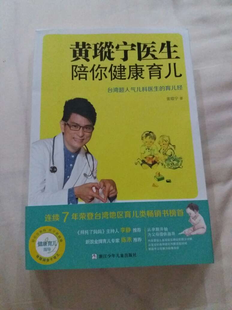 收到打开后里面包装有塑膜，挺用心的~买回来还没有详细的看，希望这本书能够对我们新手妈妈育儿有帮助，还有快递小哥人很好必须点赞！