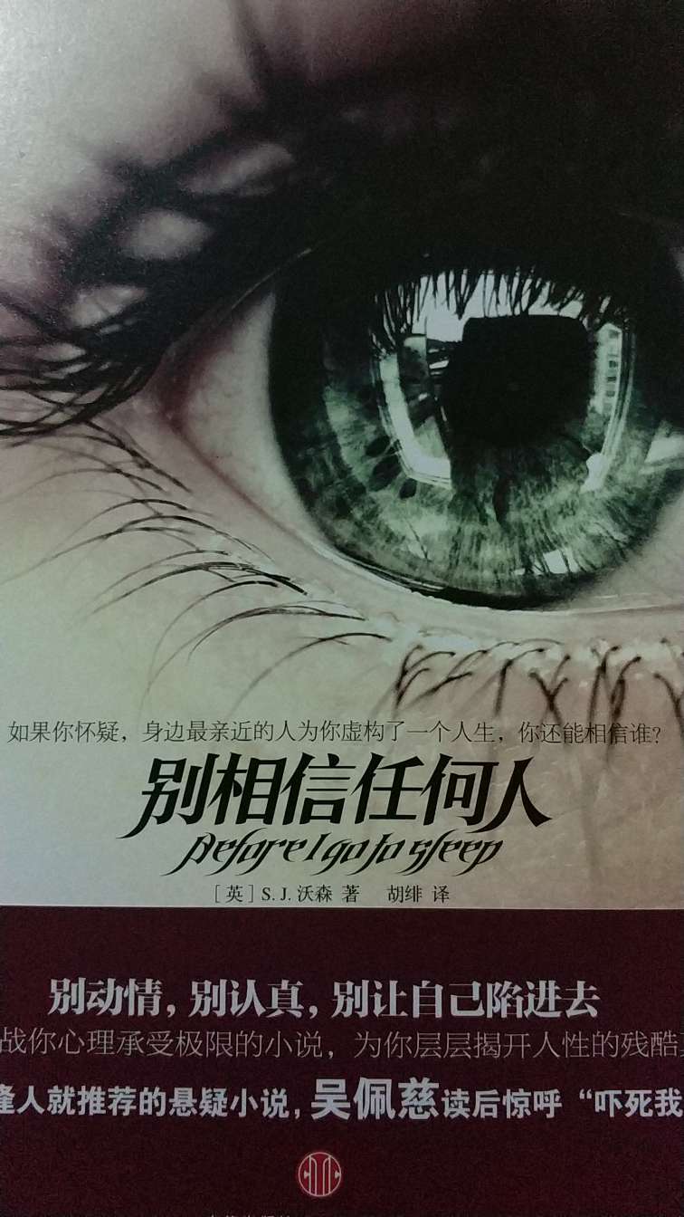 很惊悚得一本小说，封面的眼睛很有哈人呢。