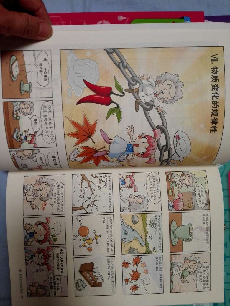 一套四本，通过有趣的漫画帮助孩子初步认识化学知识，挺不错的