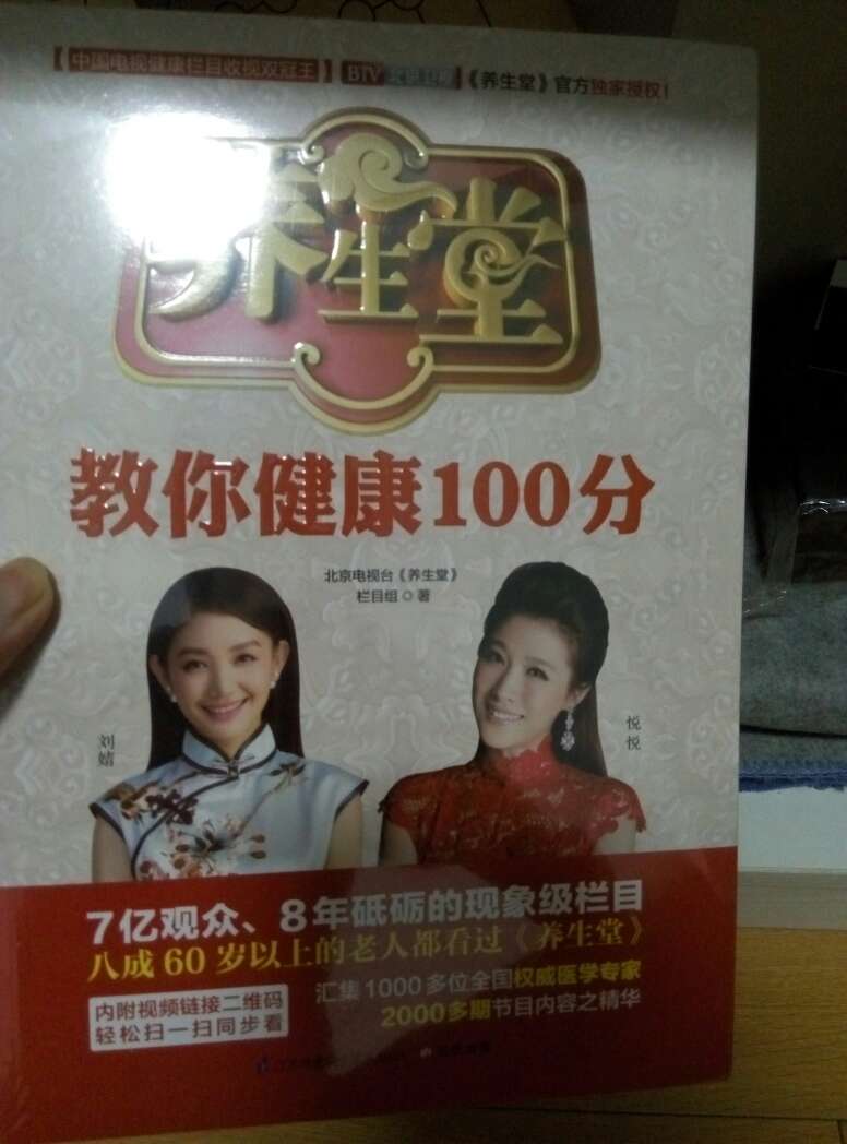 还没看，最近一直忙，曾经在北京电视台看到过这个节目，挺不错的就下单买了这本书。