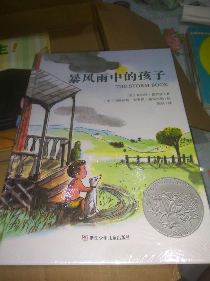 好书，好书，好书，现在的小孩子就是幸福，有那么多好书可以看