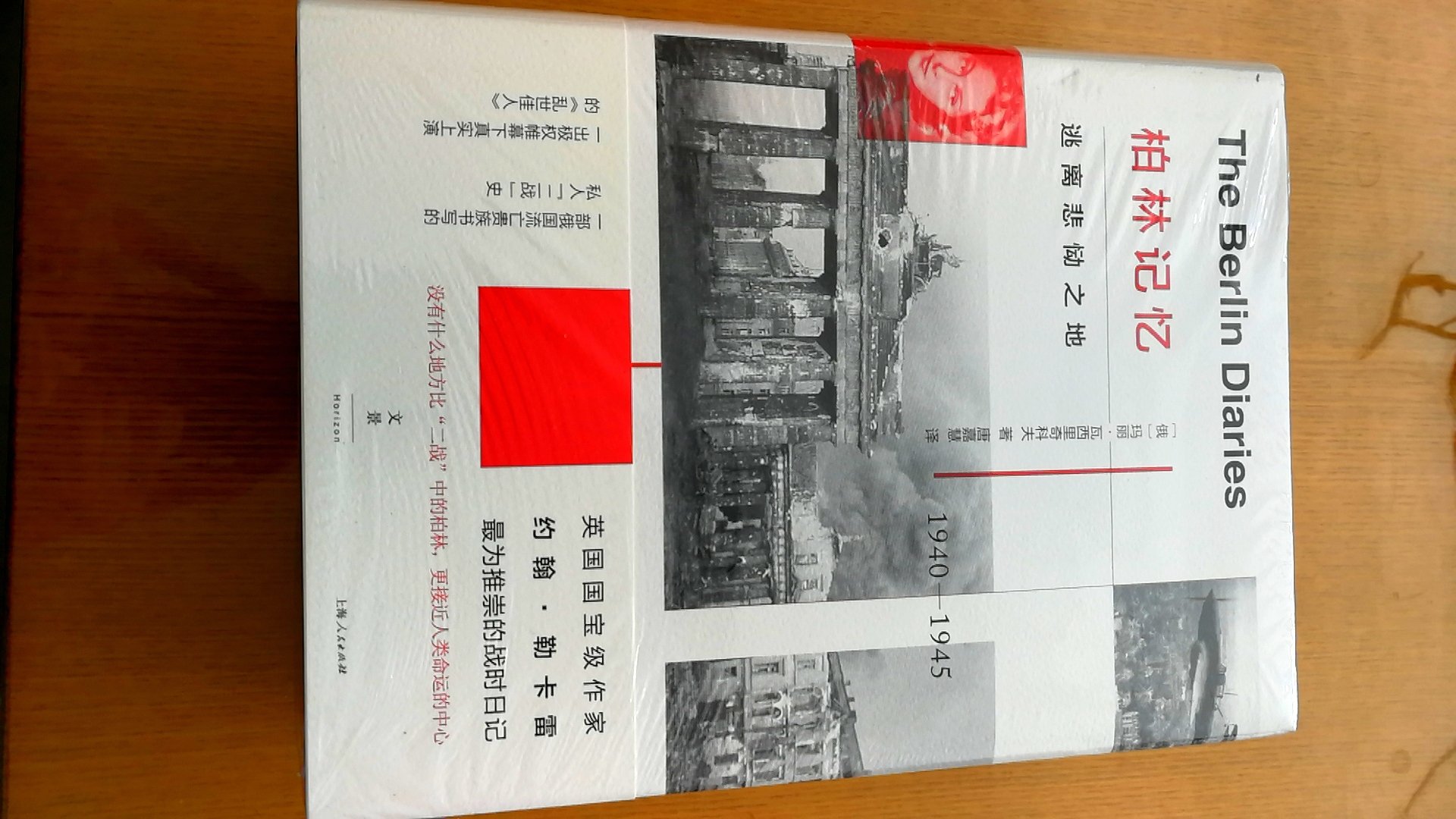 上海人民出版社出版的瓦西里奇科夫作品，精装16开，书脊锁线纸质优良，排版印刷得体大方，活动期间价格实惠，送货速度快，非常满意。