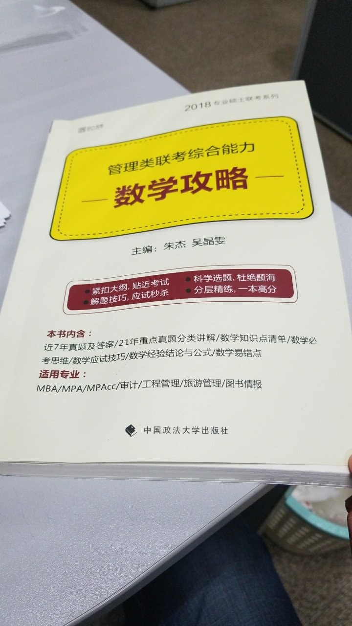 萌叔的书，值得购买，徐涛政治顶呱呱