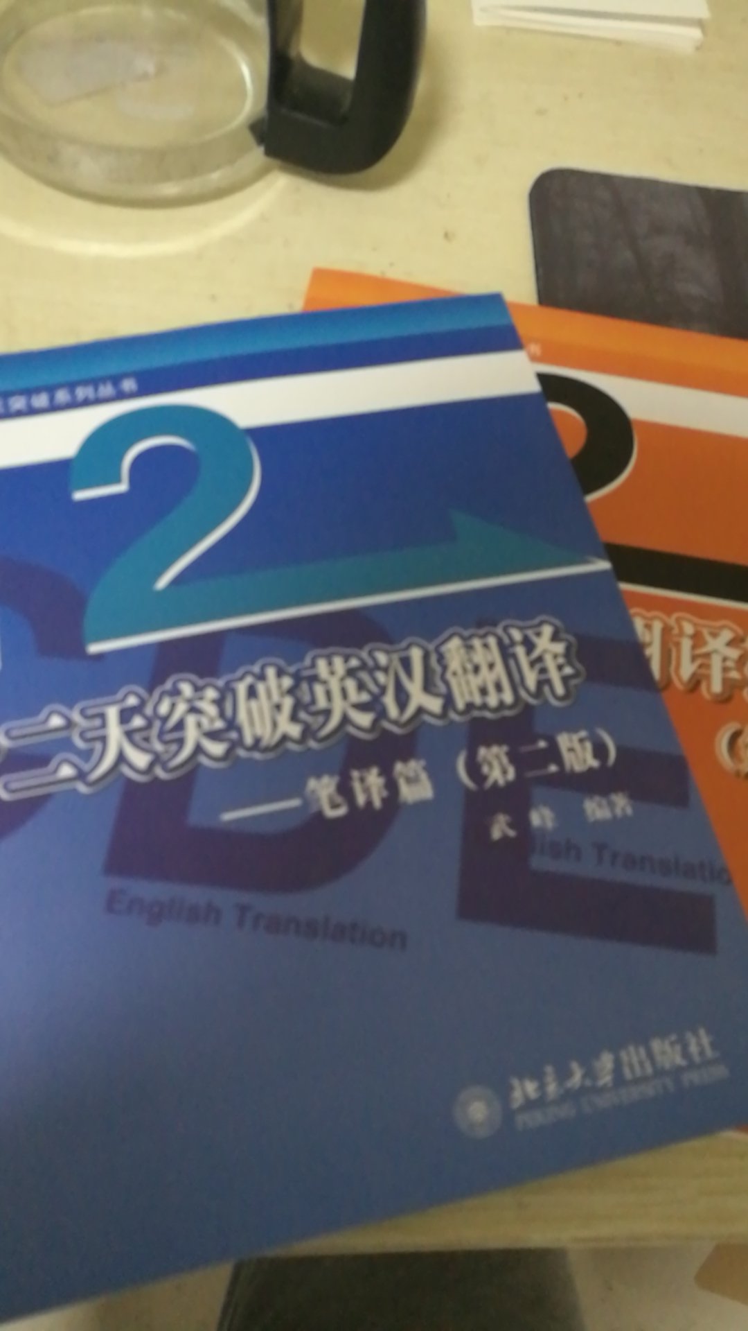十二天突破英汉翻译笔译版，翻译类教程中算挺好的。物流很给力，态度也很好。