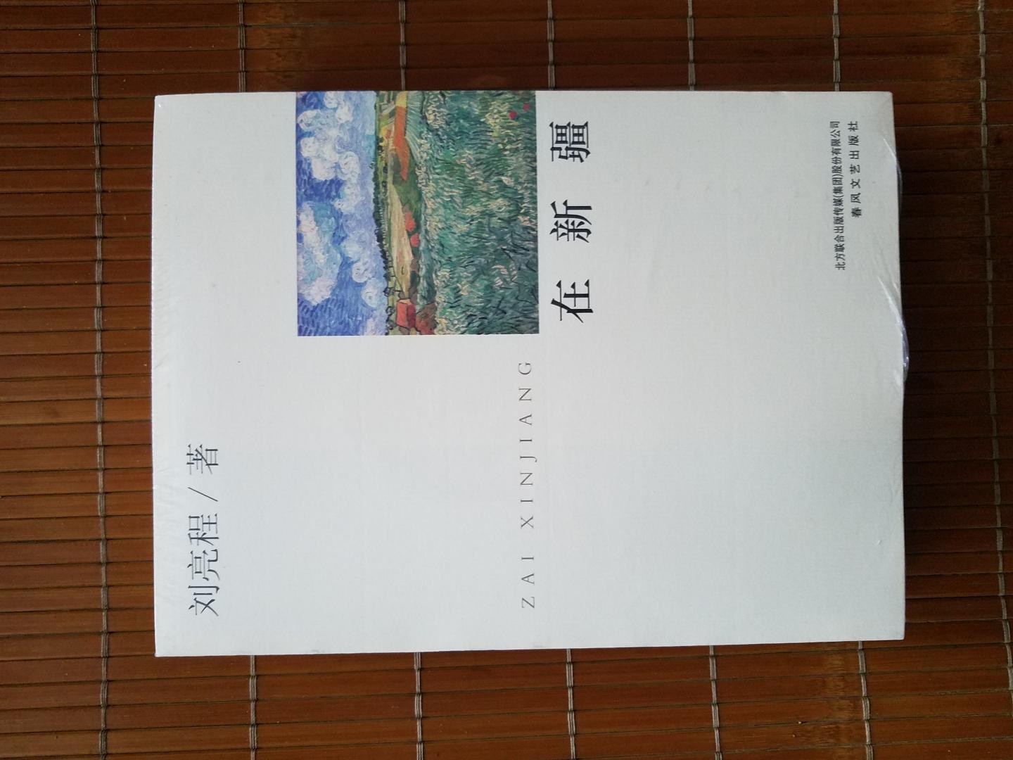 一直很喜欢刘亮程这位作家，跟韩少功有类似的地方。写乡村等很实在……