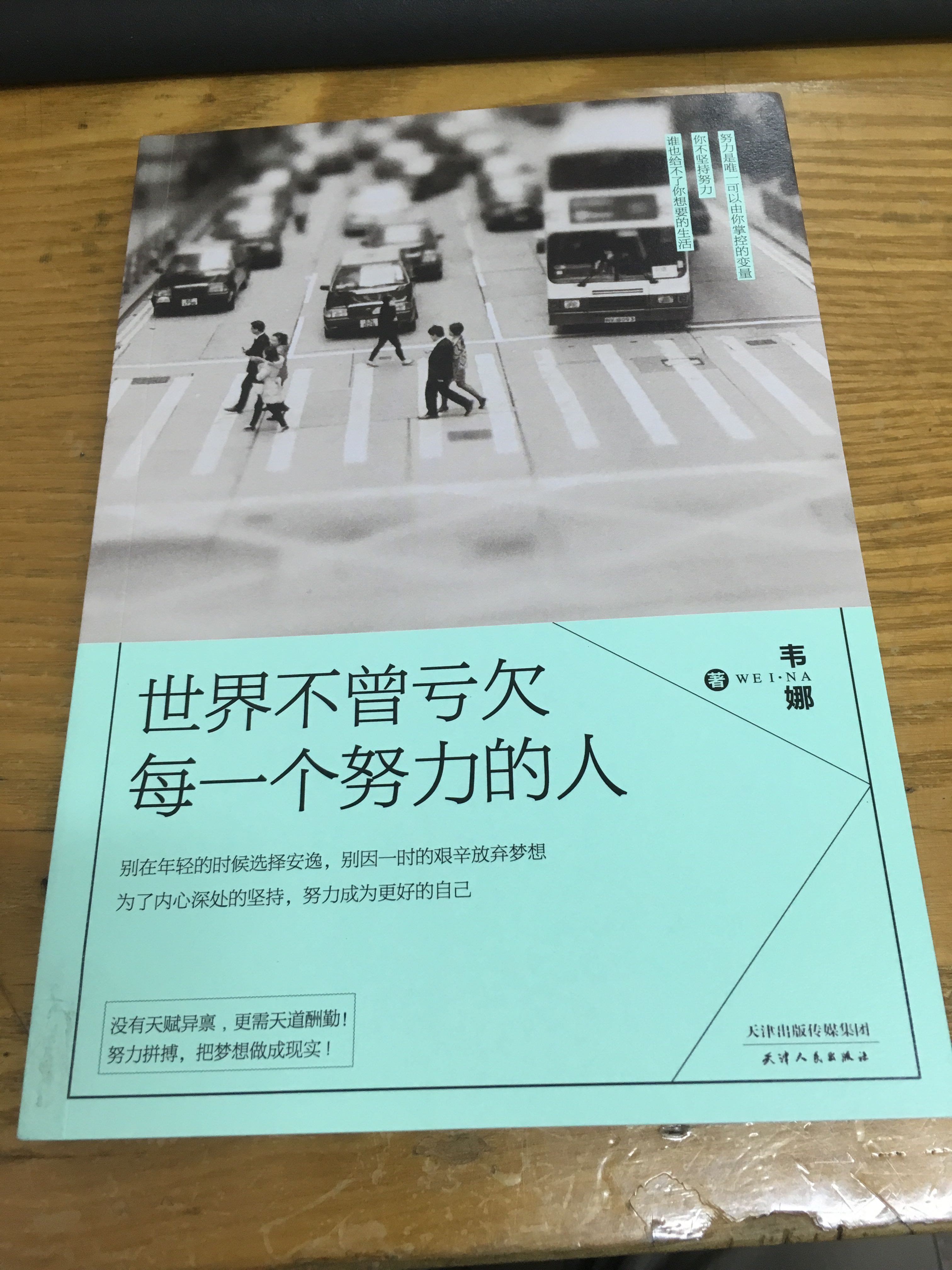 挺好的一本书，用生活中的故事，告诉我们一些人生道理！快递小哥很给力，给个非常满意的好评！