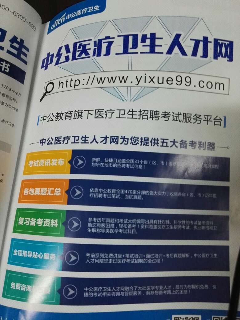 考试用，考试用，中公的资料比较全