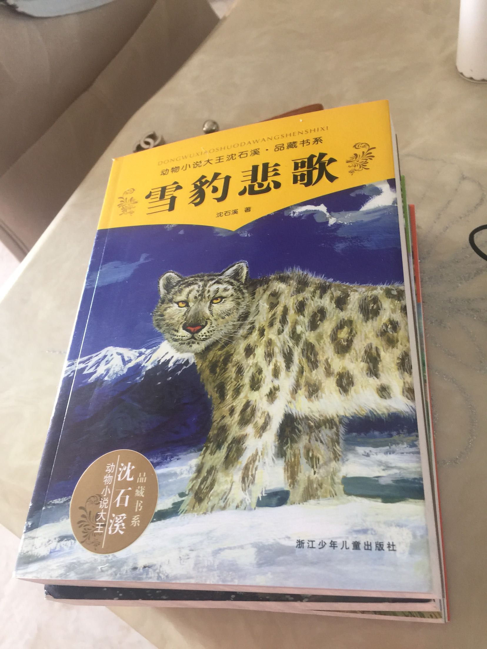 小孩很喜歡沈石溪的動物小說了，這是第二次購買，是正版的