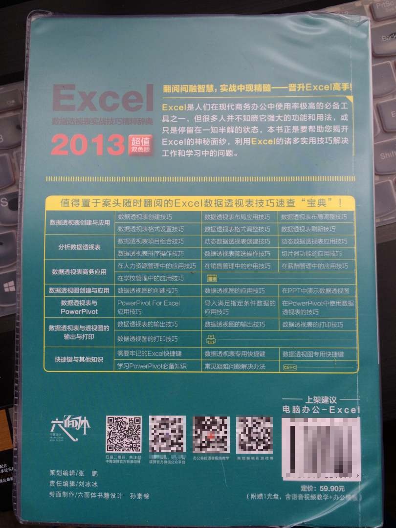 。《2013Excel数据透视表实战技巧精粹辞典（超值双色版）》按Excel的应用功能进行归类，甚至包含许多容易被忽略的功能。无论是初学者还是经常使用Excel的行家，本书都可以成为您活学活用Excel数据透视表应用的绝佳参考用书，能解决您在学习Excel中遇到的各种疑问。