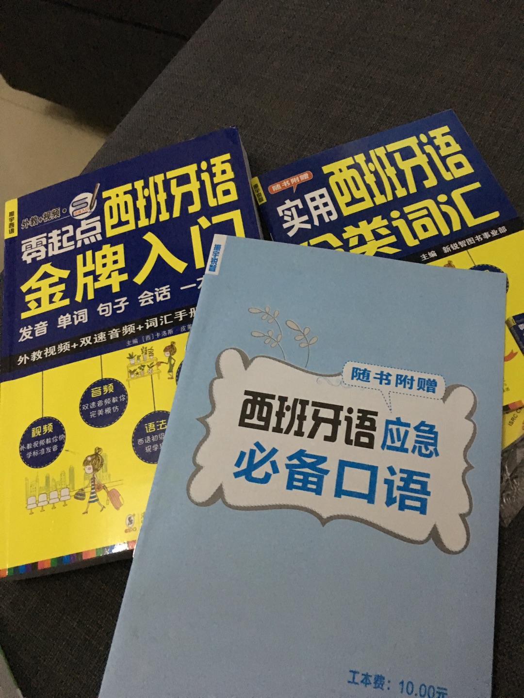 这个书真的适合入门的人看，好简单啊，之前学过一些基础，看这个书比较容易。比较不能接受用中文标注发音的方法