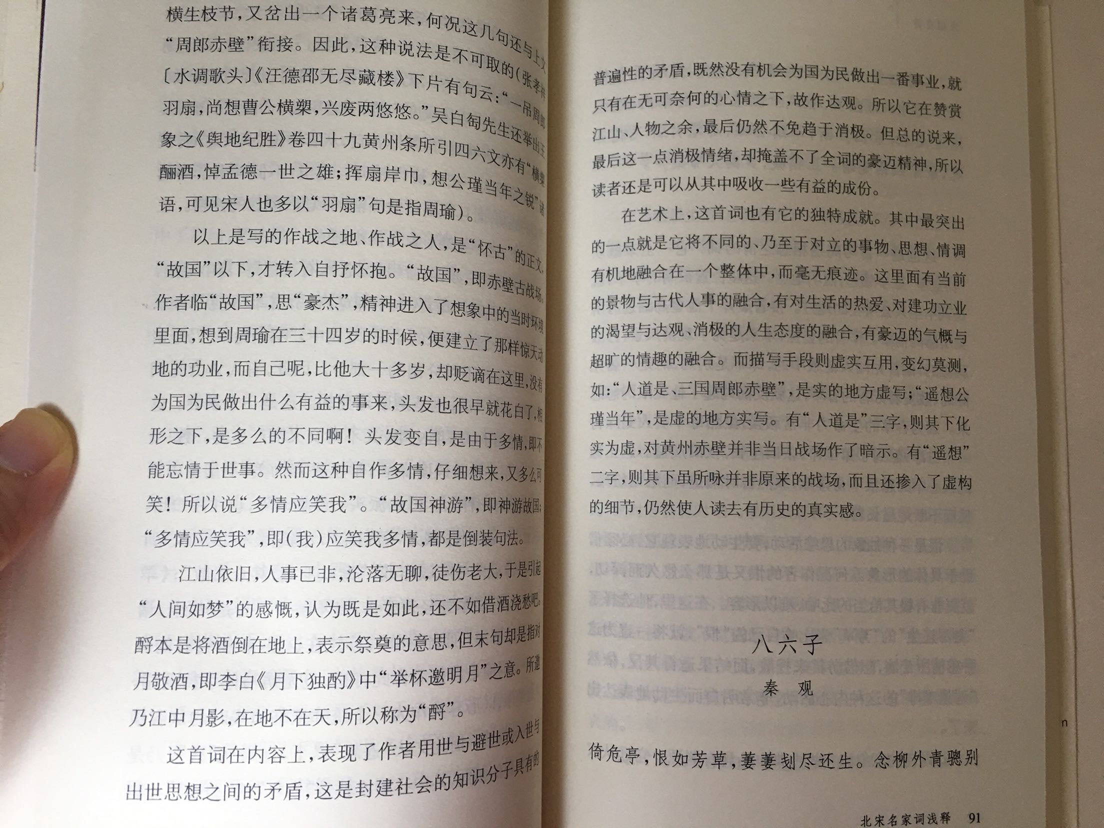 新颖别致的审美眼光和连类而及的评析方法不仅使宋词名作的意蕴得到新的阐释，也使传统的诗歌鉴赏理论得到了新的理解和升华。