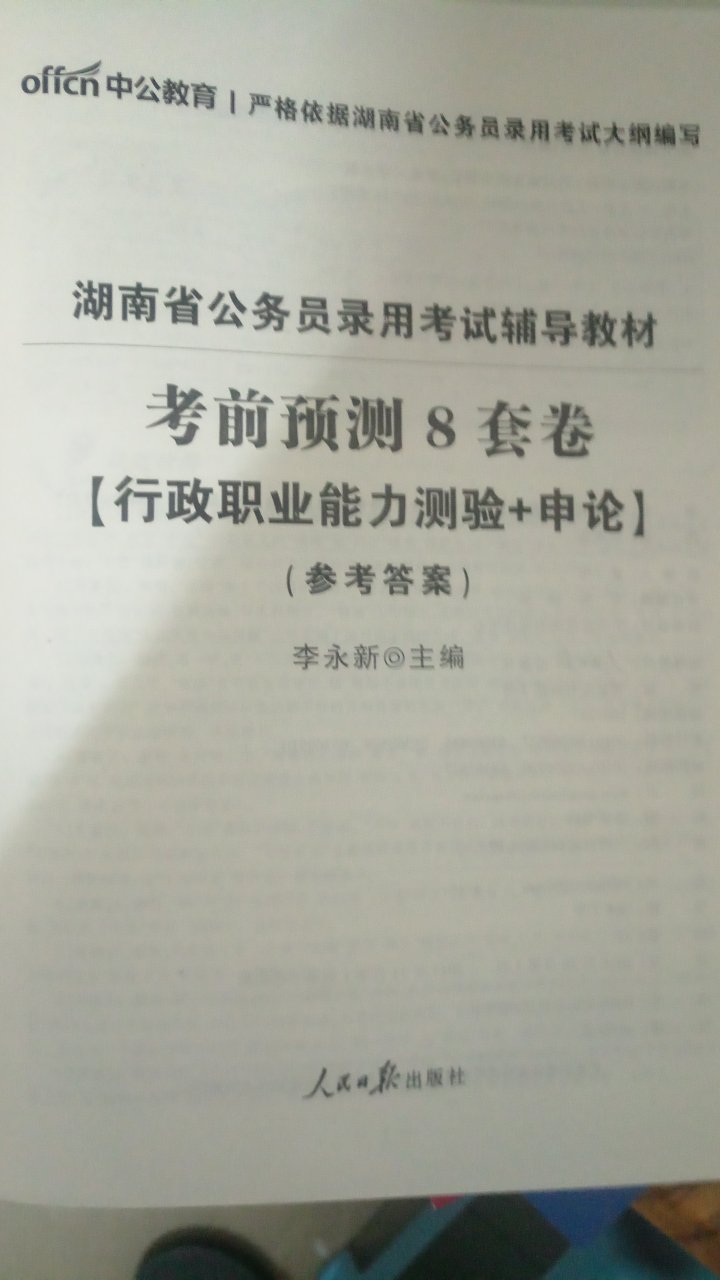 还不错，快递挺快，包装也玩好，题暂时还没看