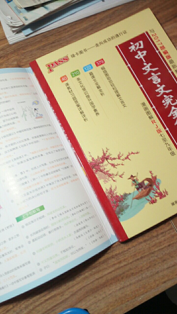 与初中语文完全同步，讲解全面，有趣！