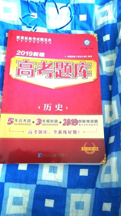 前天下的单，昨天就到了，快递小哥辛苦了，这么热的天，值得表扬。买了一整套，书质量不错，希望妹妹高考可以考出一个好成绩，一定要加油！大家一起加油！