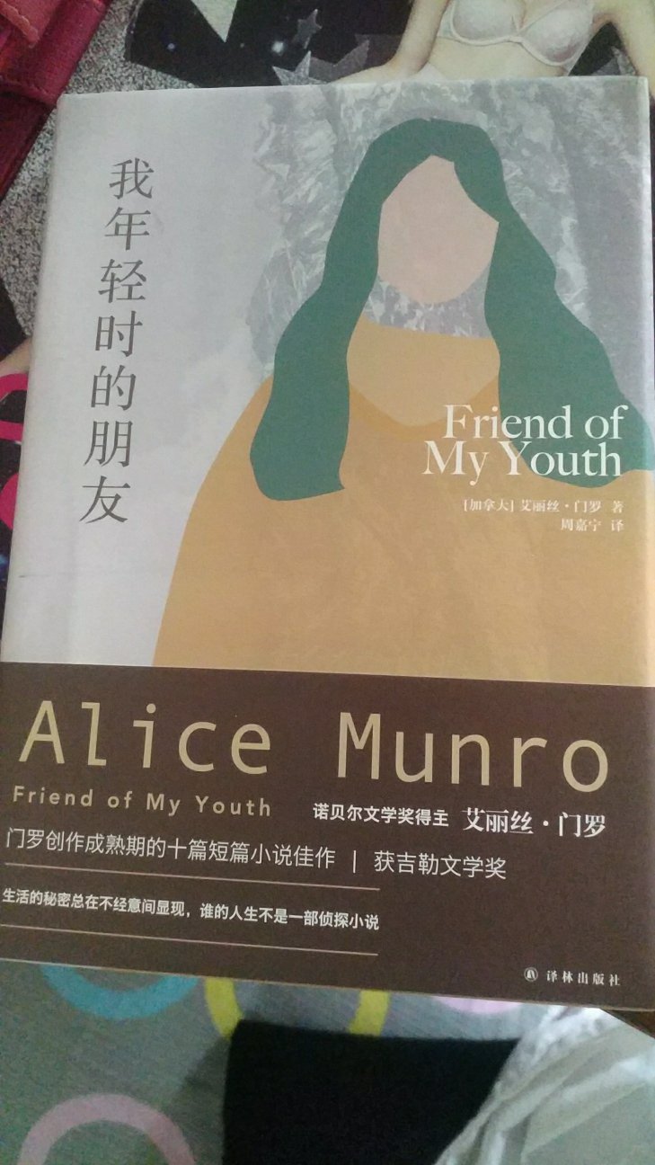 Alice Munro的所有作品我都有买了???