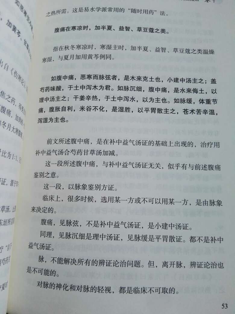 补土是中医很重要的一个流派，学习这本书有助于中医的提升