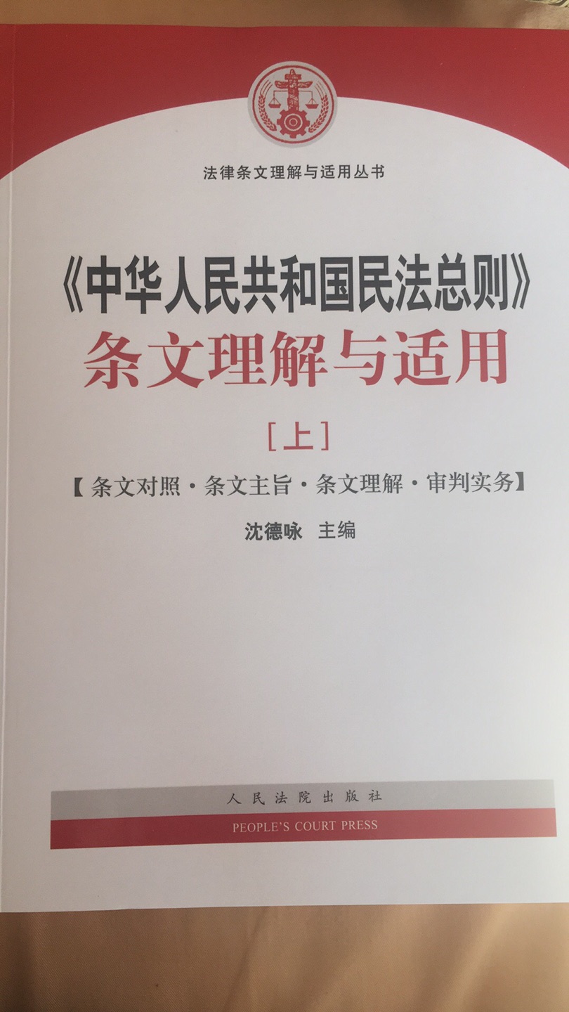 这种书买过来当字典用，人民法院出版社的书大家懂的！