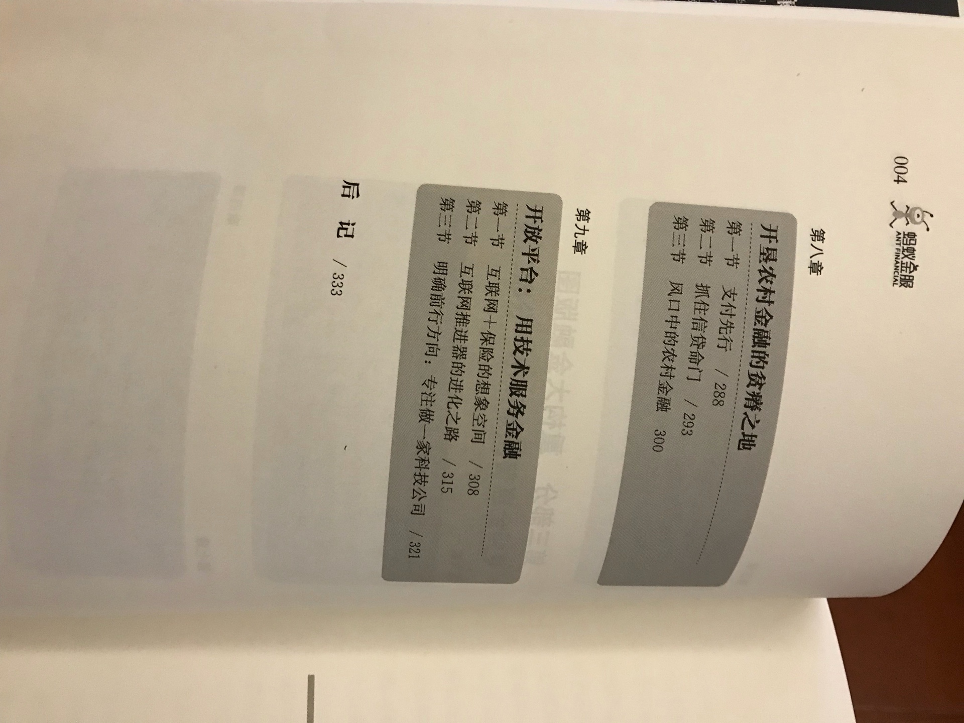 新书刚刚收到，晚上下的单第二天一早就收到了，快递真是没得说。终于可以近距离的了解这个神秘王国了。