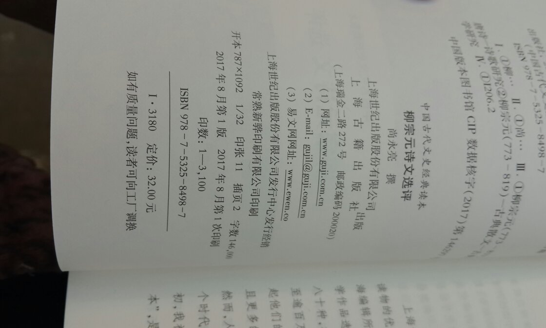 上海古籍出版社的书，可惜字体稍大。