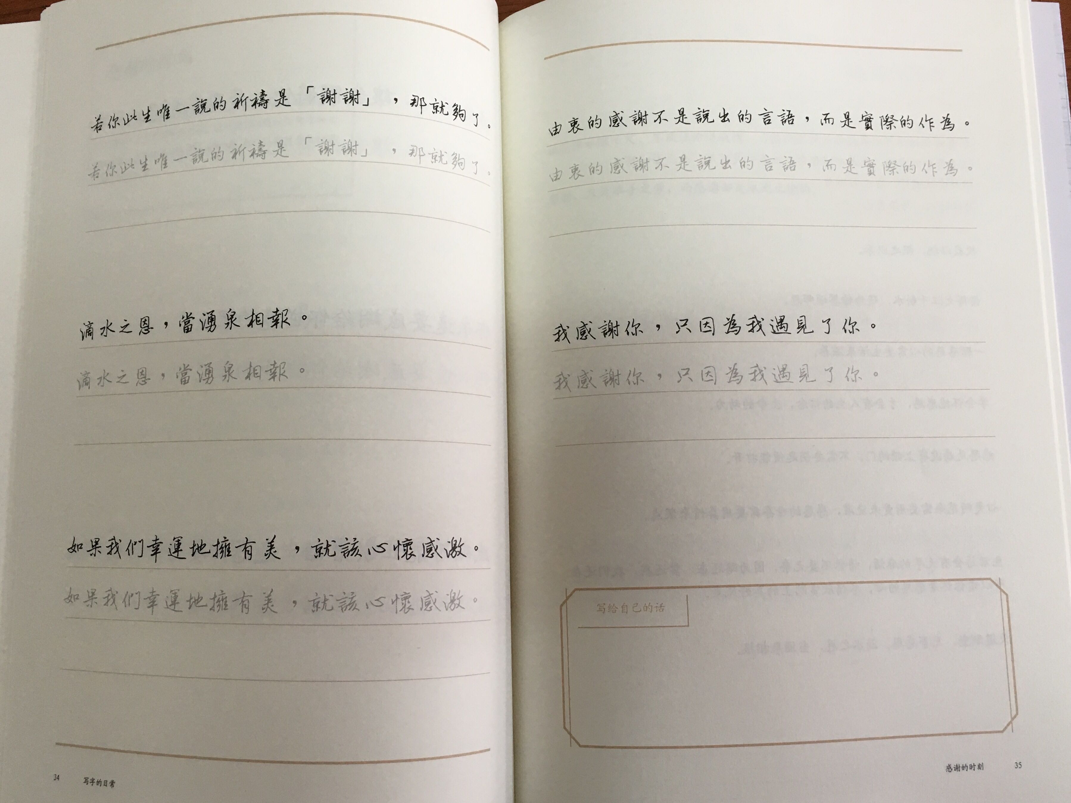 这本形式不错，跟其他几本不一样，适合练了一段时间的技法后来写，里面的句子很日常，喜欢。打算圣诞的时候写一些句子在贺卡上给朋友们，亮瞎他们的双眼，哈哈哈！